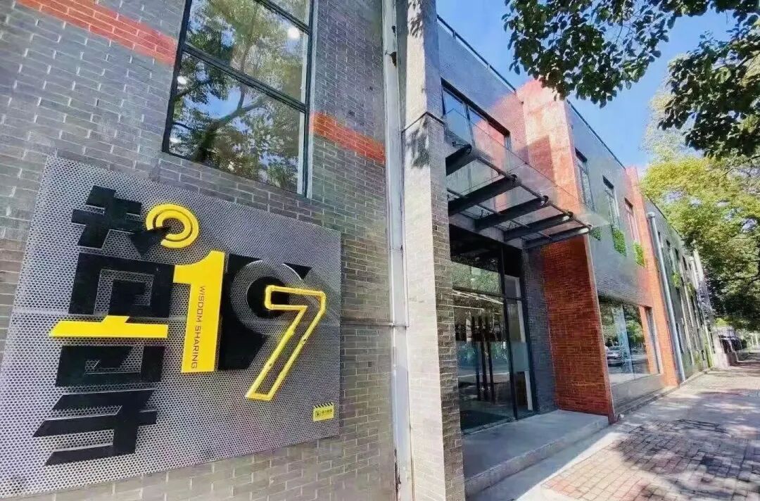 智享197智园建筑外观，灰砖红砖文创风格
